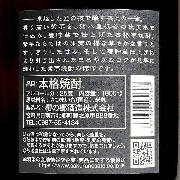 赤魔王 紫芋仕込 25度1800ml 【櫻の郷酒造】《芋焼酎》 ,| 焼酎のひご