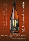 手造り うんだもしたん 伊佐大泉 25度1800ml