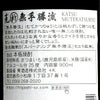 克 無手勝流【新】25度900ml