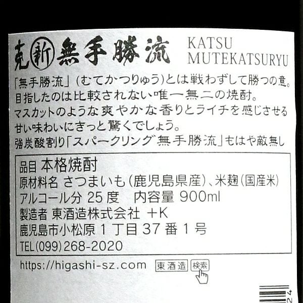 克 無手勝流【新】25度900ml
