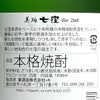 美珀 七窪 the 2nd 25度1800ml