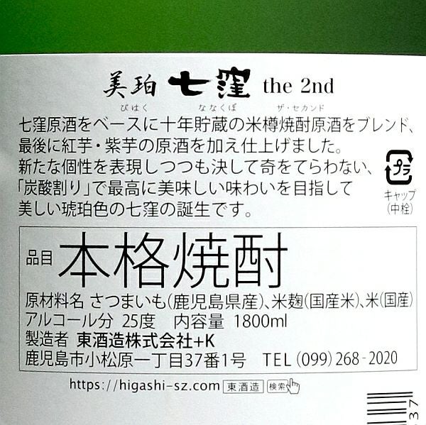 美珀 七窪 the 2nd 25度1800ml