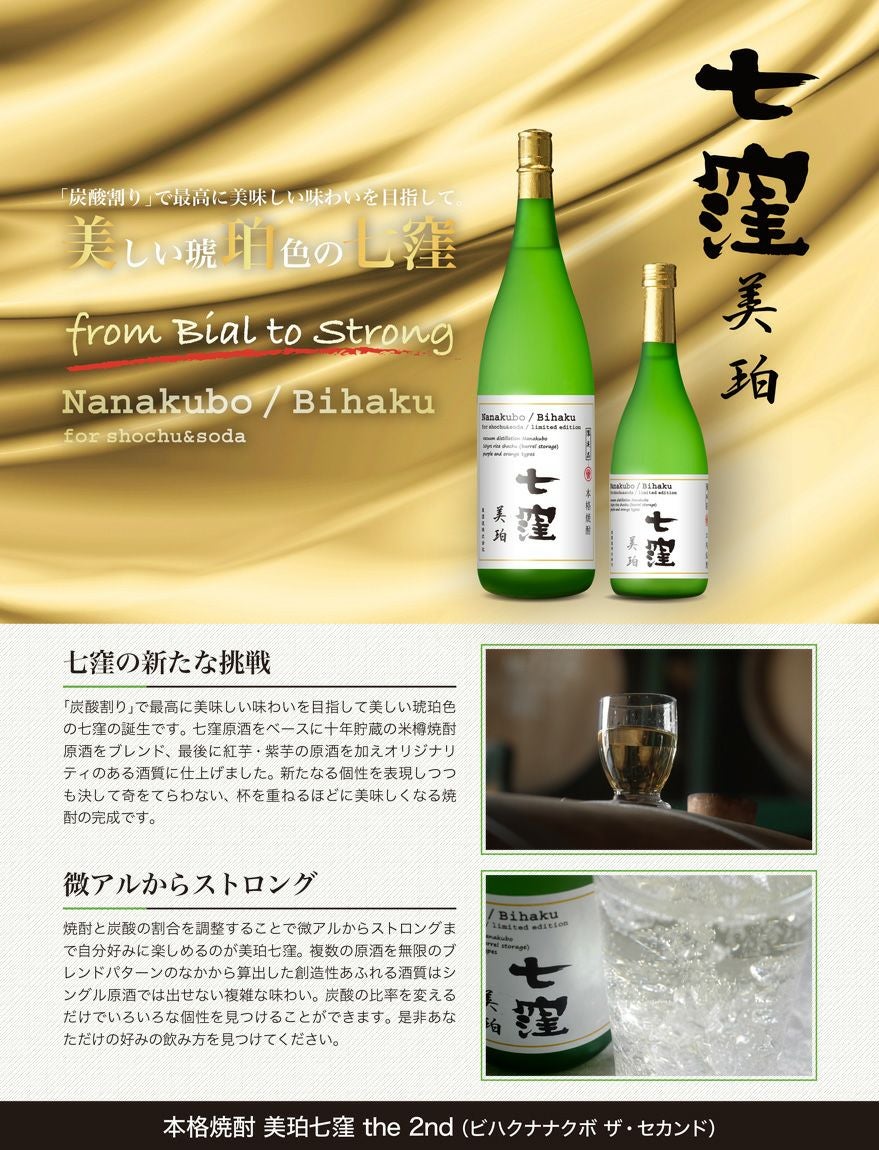 美珀 七窪 the 2nd 25度1800ml