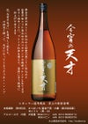 今宵の天才 25度1800ml