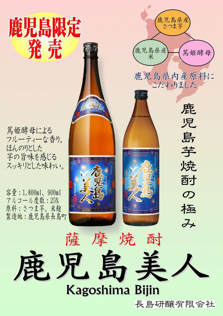鹿児島美人 25度1800ml 【長島研醸】《芋焼酎》 ,| 焼酎のひご屋 本店