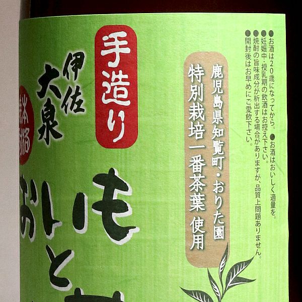 手造り おいもとお茶 伊佐大泉 25度1800ml 【大山酒造】《芋焼酎