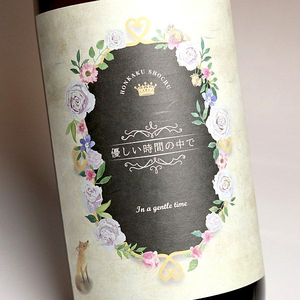 優しい時間の中で 2026 25度 1800ml 【国分酒造】《芋焼酎》やさしい