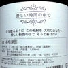 優しい時間の中で 25度1800ml