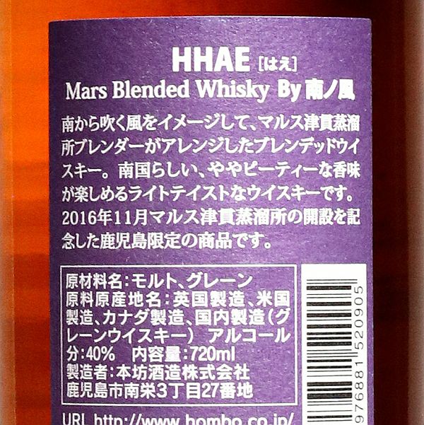 鹿児島限定販売】HHAE（はえ）40度720ml 【本坊酒造 マルス津貫蒸溜所