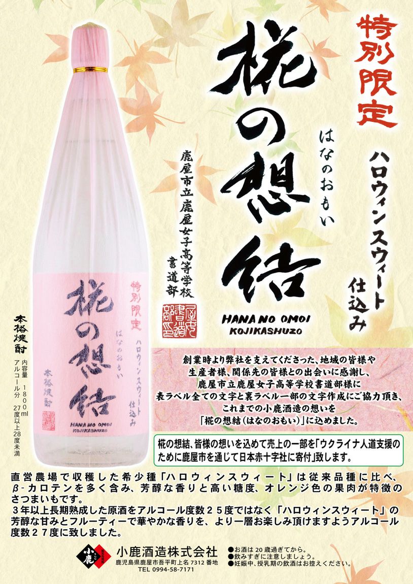 糀の想結 27度1800ml