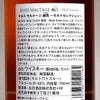 マルス モルテージ 越百 43度700ml