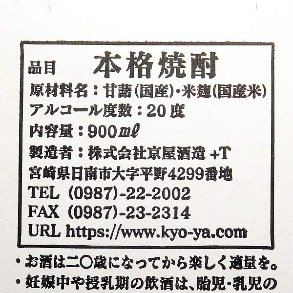 甕雫 20度900ml