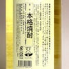 琥珀 薩摩桐野 25度1800ml