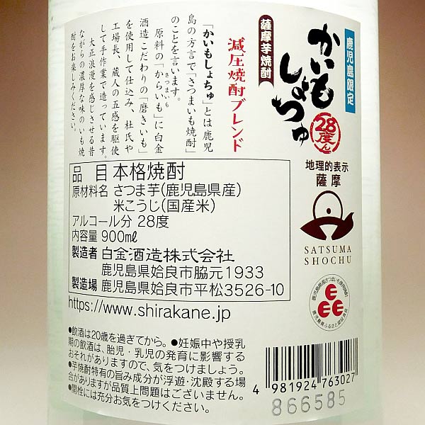 かいもしょちゅ 28どん 28度900ml