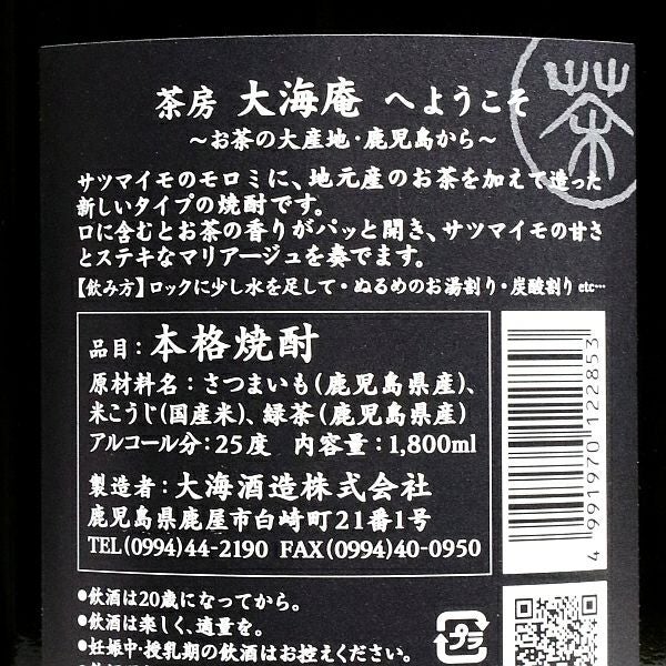 茶房 大海庵 25度1800ml