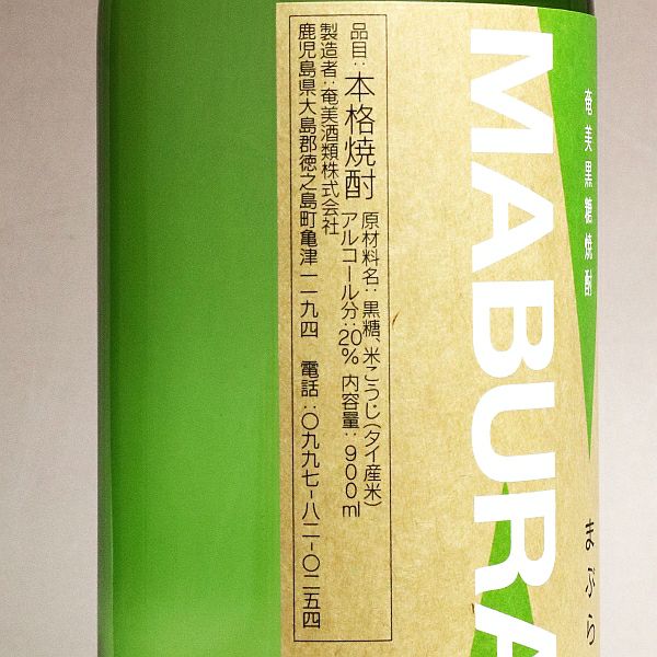 まぶらってぃ 20度900ml