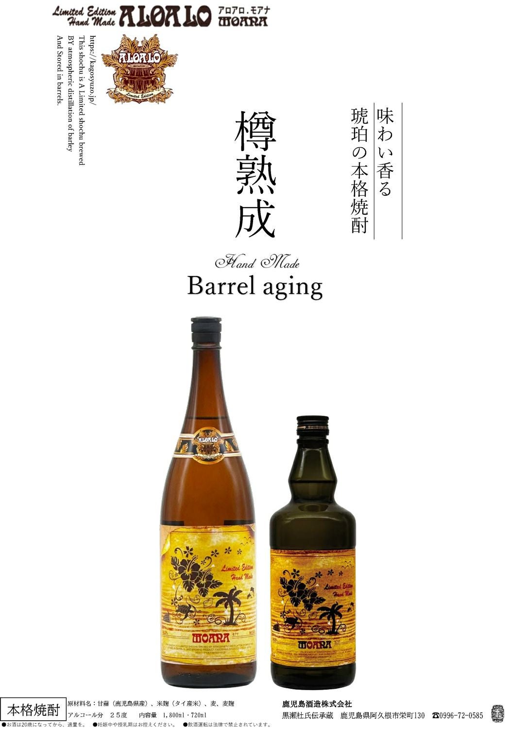 ALOALO MOANA 25度720ml