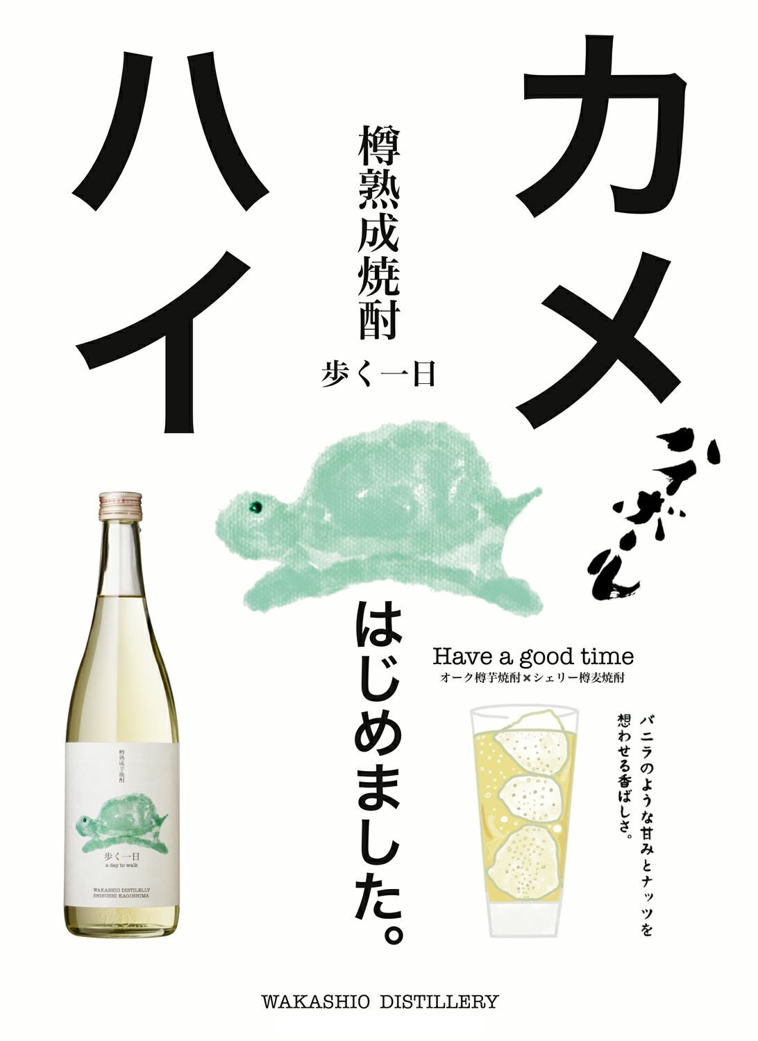 歩く一日（a day to walk）33度1800ml 【若潮酒造】《芋焼酎》 ,| 焼酎