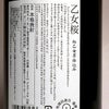 乙女桜 25度1800ml