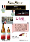 乙女桜 25度1800ml
