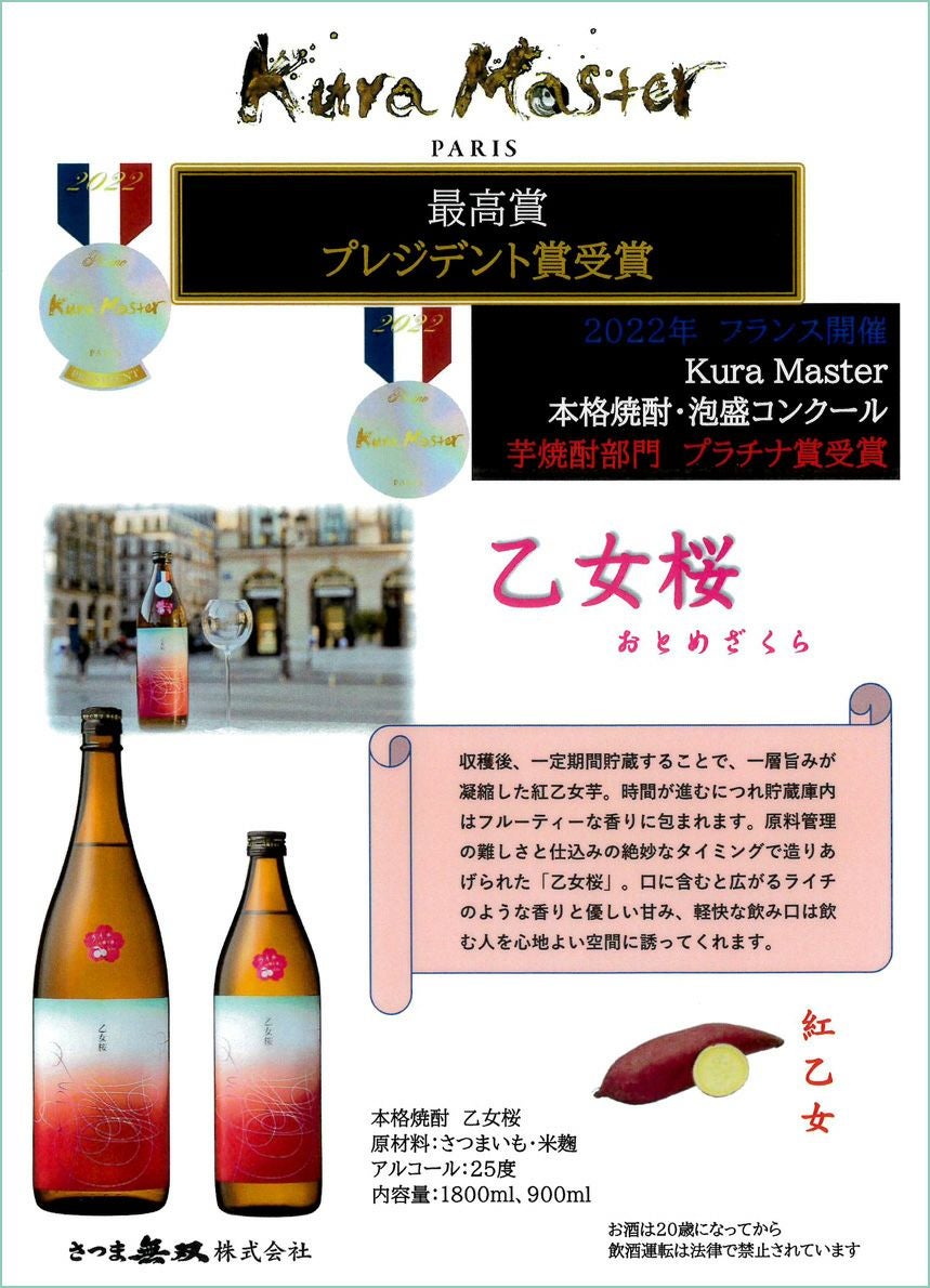 乙女桜 25度1800ml