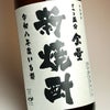 【新焼酎】さつま国分 全量新焼酎 25度1800ml