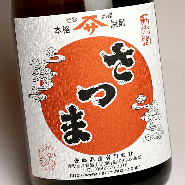 【新品未開封】本格焼酎 720ml 25度 さつまいも使用 グルキン / さつま司 芋25度 720ml