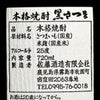 黒さつま 25度720ml