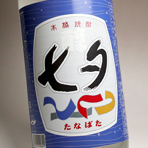 【新焼酎】復刻 七夕にごり 25度1800ml