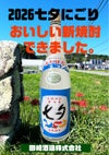 【新焼酎】復刻 七夕にごり 25度1800ml