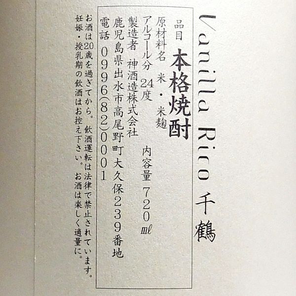 VR.Chizuru 25度720ml