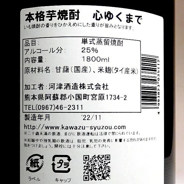 心ゆくまで 25度1800ml 【河津酒造】 ,| 焼酎のひご屋 本店