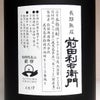  長期熟成 前田利右衛門 30度720ml