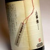 やんごとなし 25度1800ml