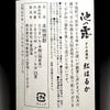 池の露 紅はるか 25度1800ml