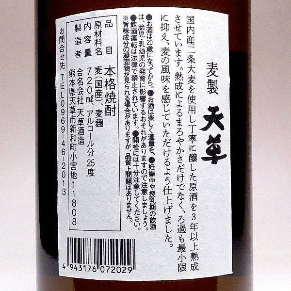  特酎 天草（麦）25度720ml