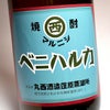 ヤキイモ マルニシ ベニハルカ 25度1800ml