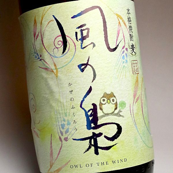 梟　自然麦　麦焼酎　2本セット 送料無料】【焼酎ギフト】長期熟成麦焼酎 梟 ふくろう 40度 ラッピング