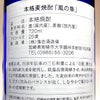 風の梟 25度720ml