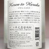 Kesen to Haruka 25度1800ml