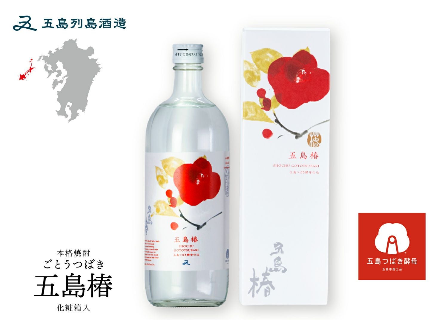 値下げ❗️新品！未使用品！五島の椿 五島椿 23度 720ml 【五島列島酒造】《麦焼酎》 ごとうつばき ,| 焼酎