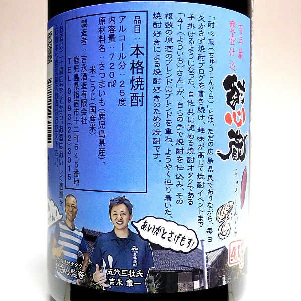  酎心蔵 25度720ml
