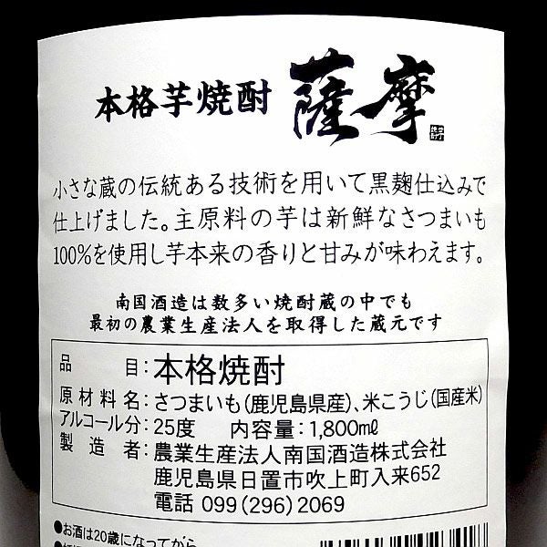薩摩（さつま）25度1800ml 【南国酒造】《芋焼酎》 ,| 焼酎のひご屋 本店