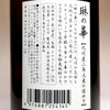  琳の華 25度900ml