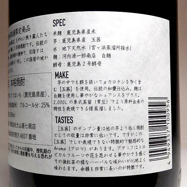 MIYAGAHAMA Aroma 25度1800ml