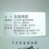 かぶと莫祢氏 25度1800ml