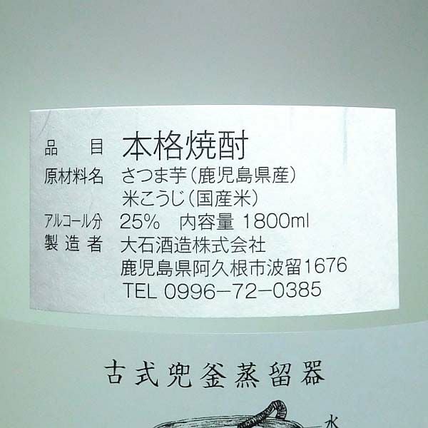 かぶと莫祢氏 25度1800ml