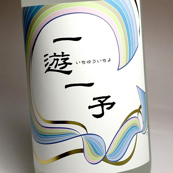 一遊一予（いちゆういちよ）「ロ」36度1800ml 【大石酒造】《芋焼酎