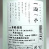 一遊一予 36度1800ml