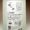 一遊一予「ハ」35度 1800ml